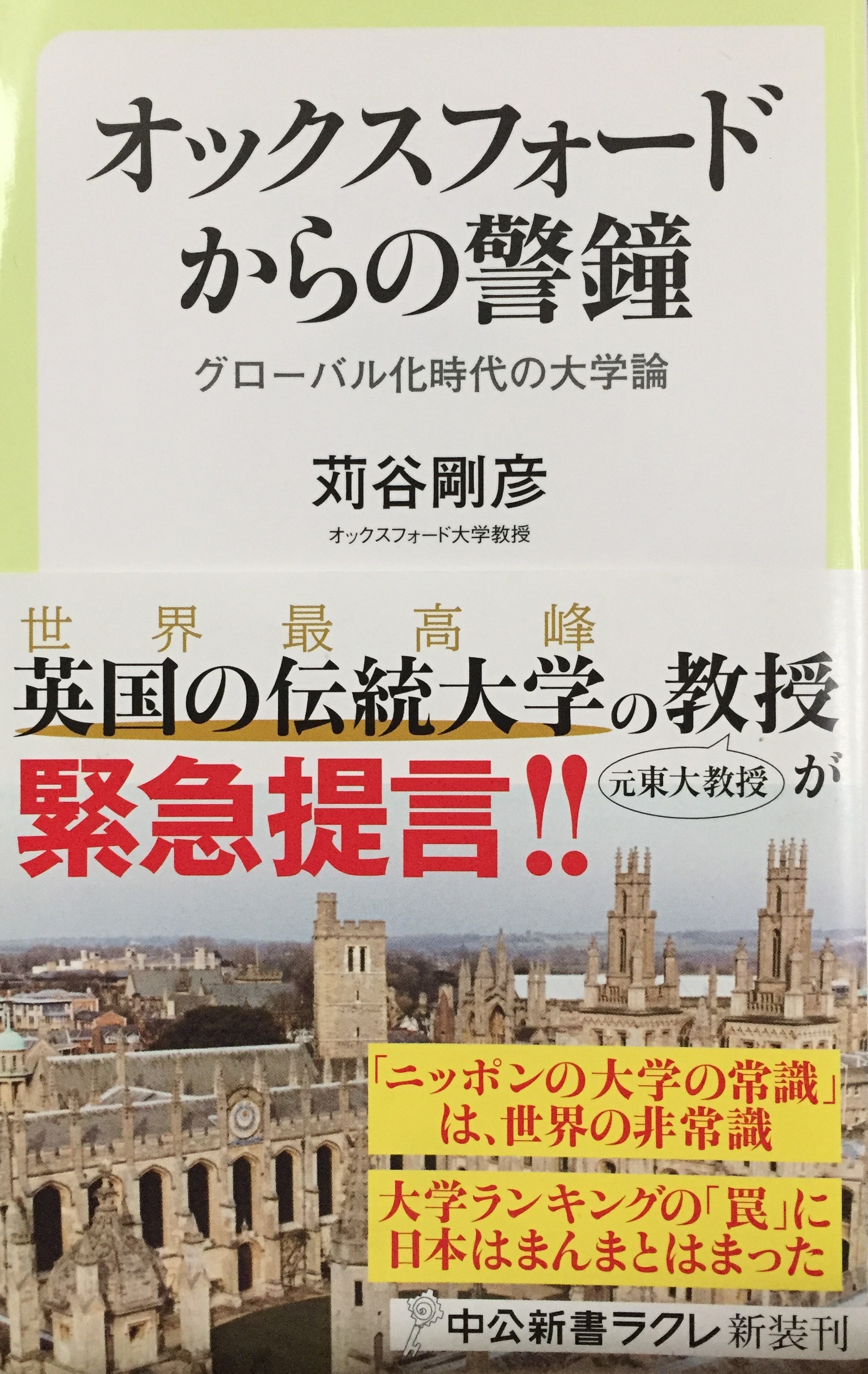 Front cover of 'The Warning Bells from Oxford' in Japanese
