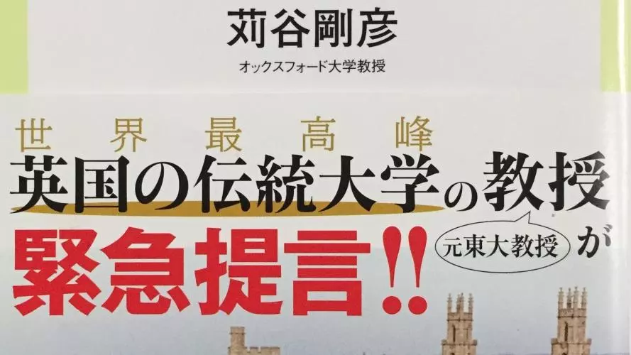 Front cover of 'The Warning Bells from Oxford' in Japanese